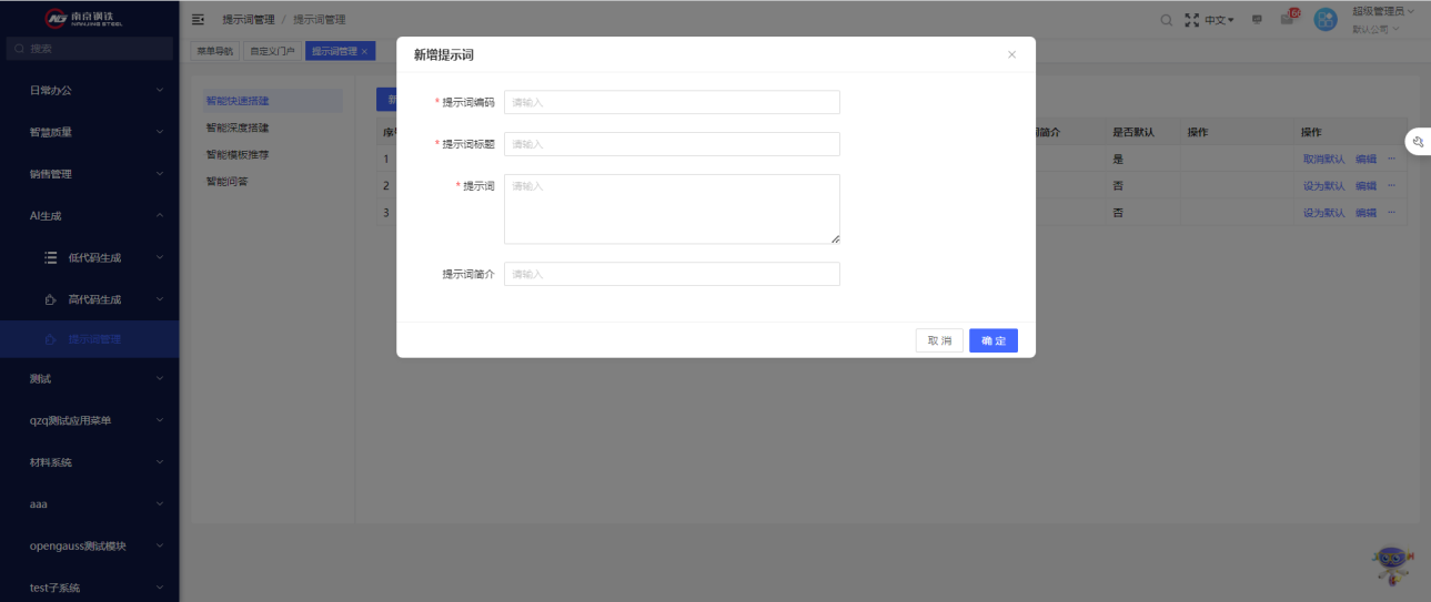 编辑提示词