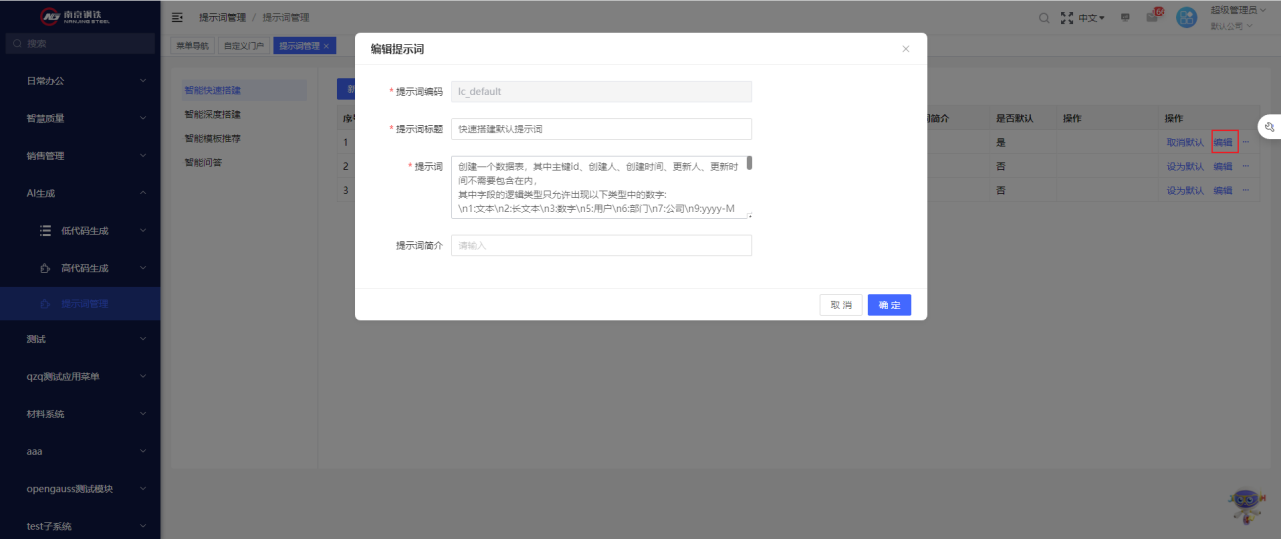 删除提示词