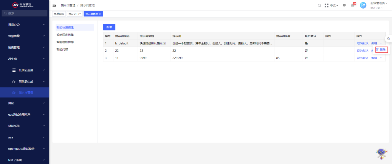 提示词设为默认或取消默认