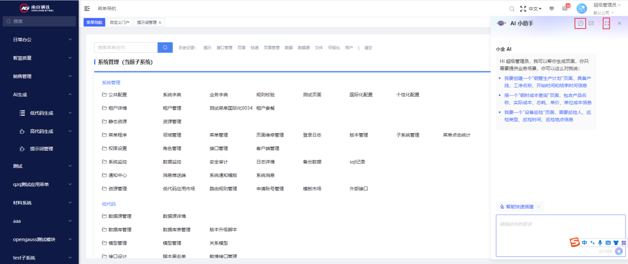 查看历史对话