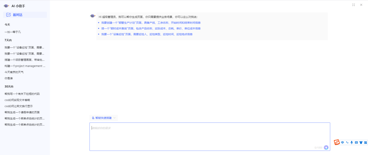 查看历史对话