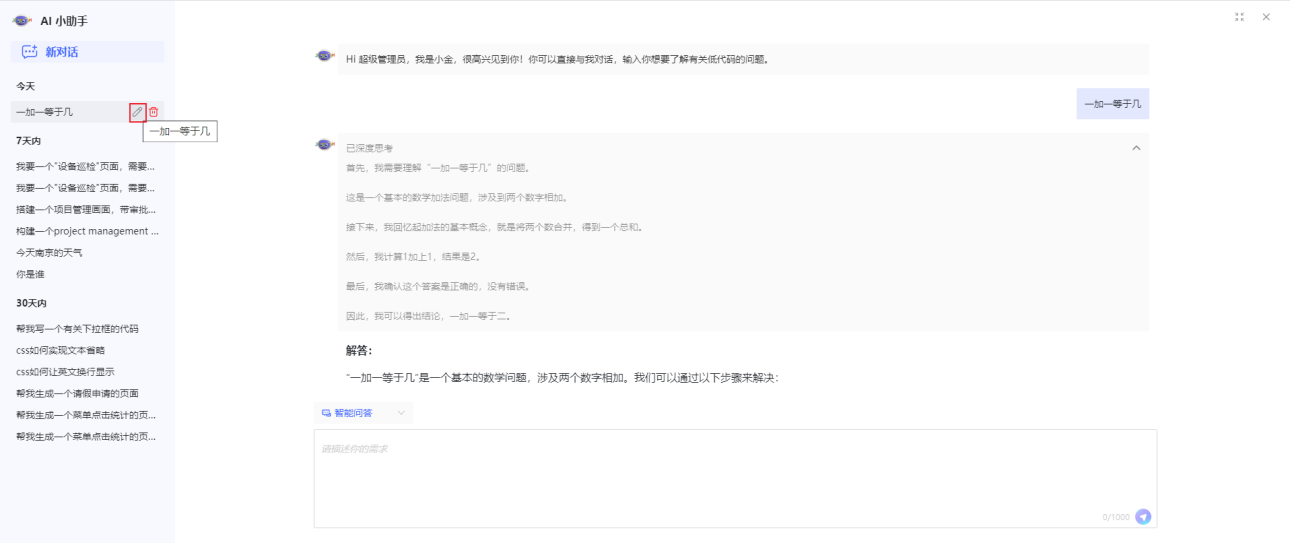 删除历史对话
