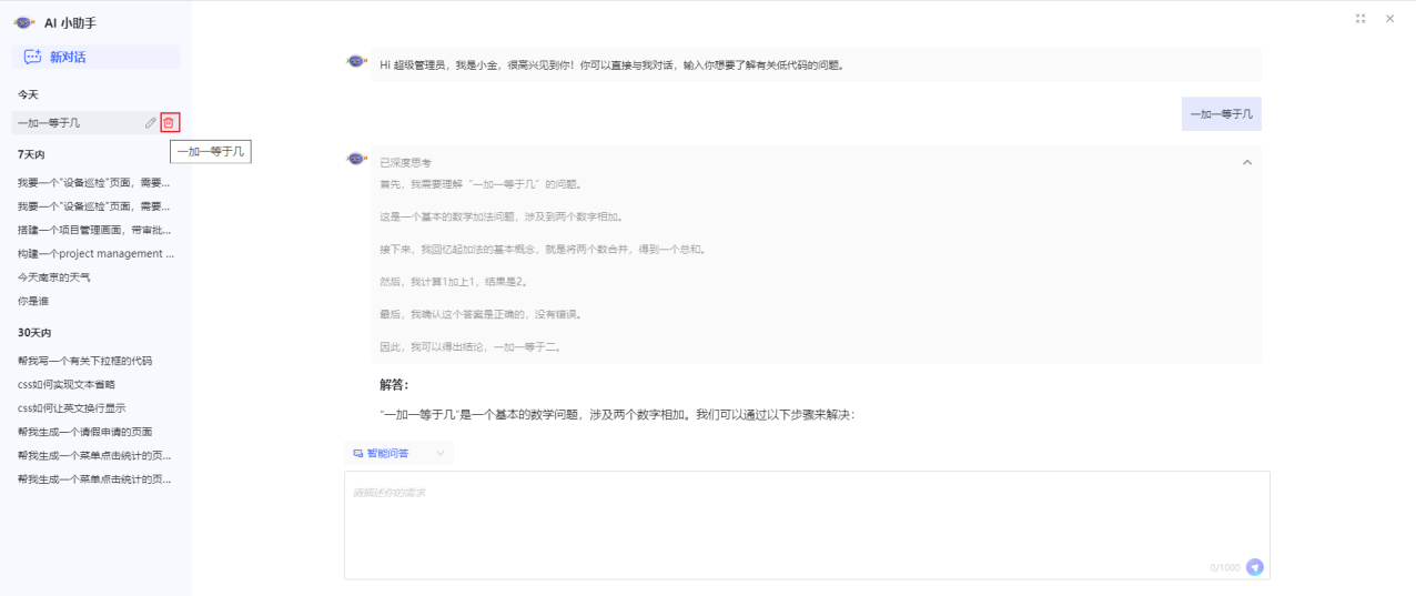 智能快速搭建