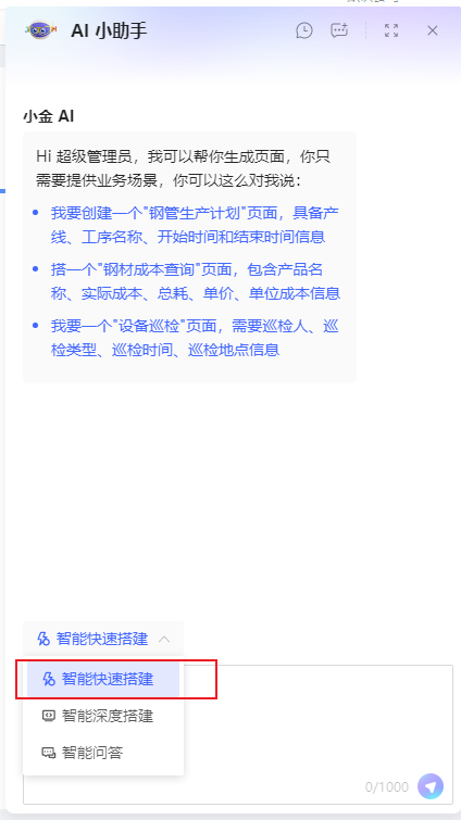 智能深度搭建