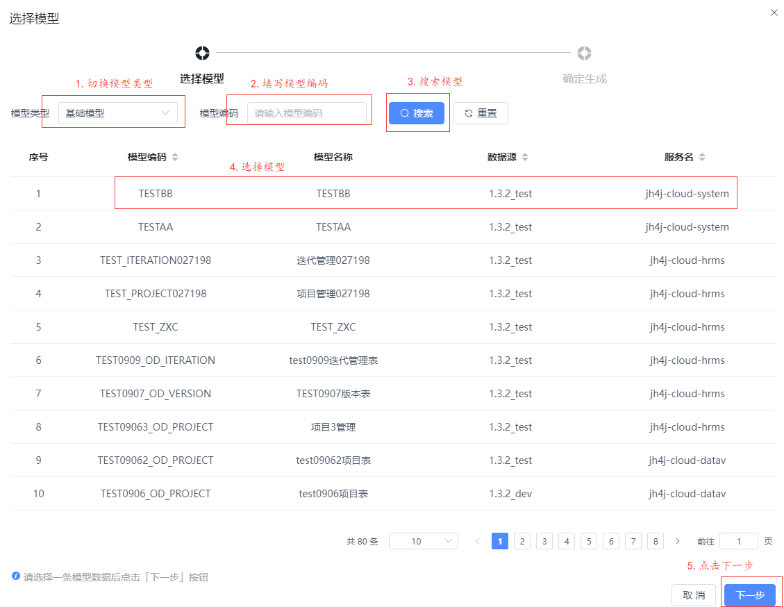 选择模型,点击下一步;