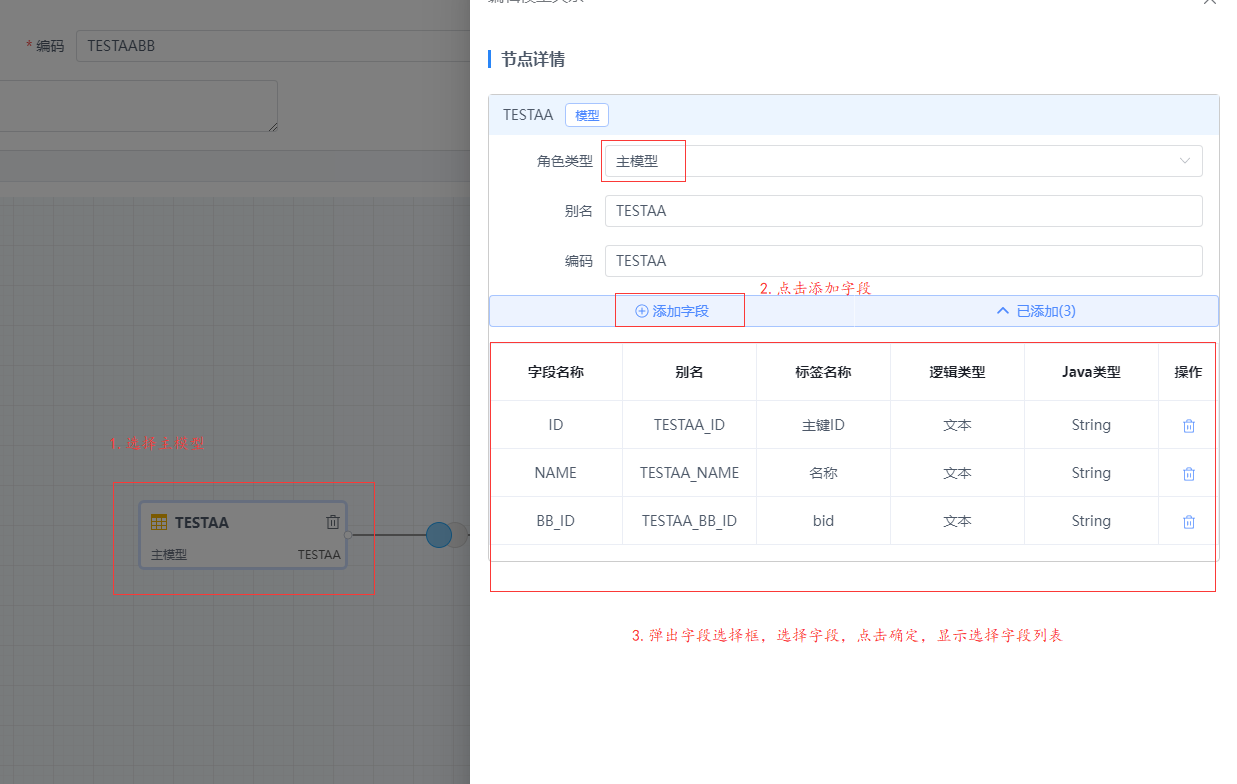 设置关联模型及勾选字段