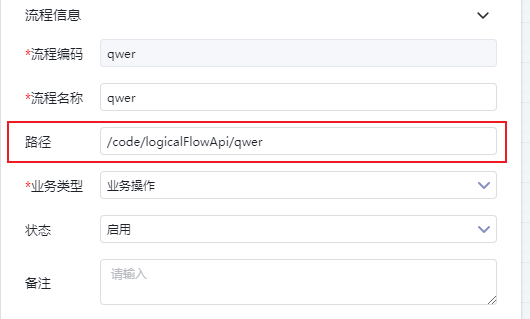 当我们选择模型入参时,默认生成路径为 /code/模型名称/流程编码