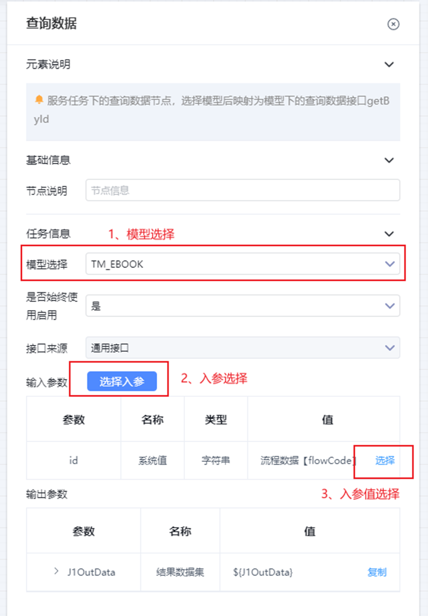 根据选择的模型,生成相应模型下的查询数据接口getById。