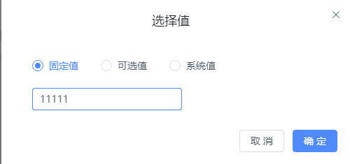 可选值:可以选择流程的入参,或者其他任务节点的出参