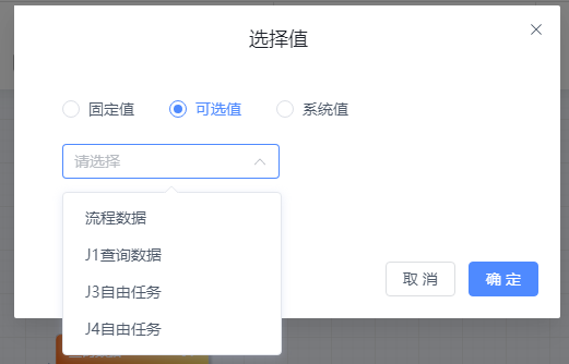 系统值:系统提供了当前用户编号和当前用户公司别ID两个参数值