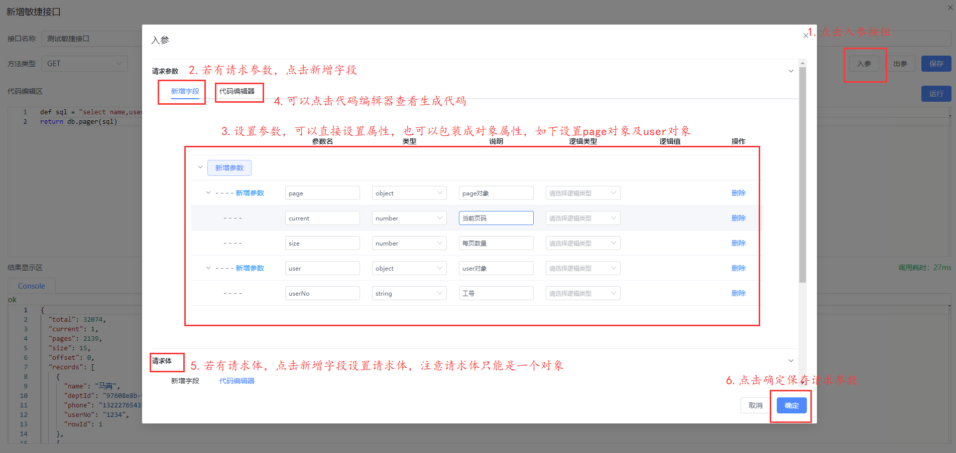 设置出参