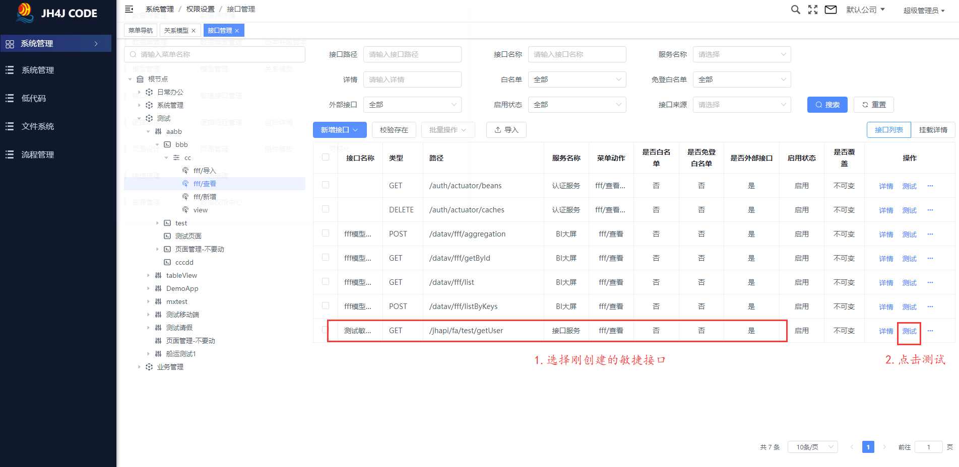 外部接口设计