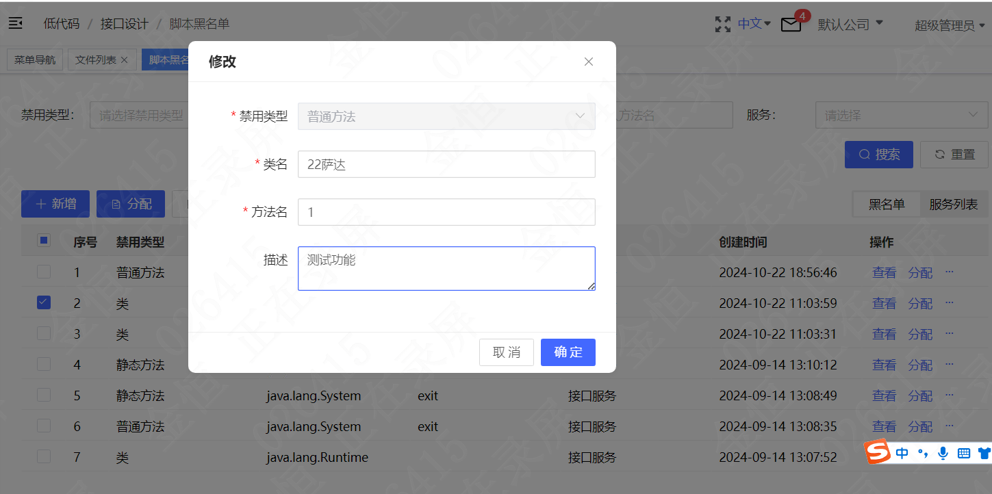分配黑名单给服务