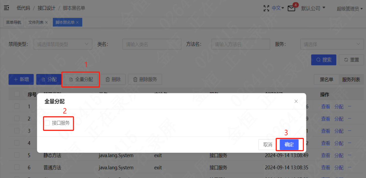 删除黑名单