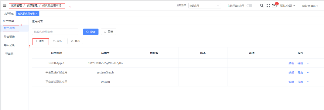 一个应用是指可以导出给其他项目运行的程序,他可以是一个项目,或者是一些公用性的中