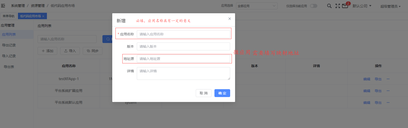 一个应用是指可以导出给其他项目运行的程序,他可以是一个项目,或者是一些公用性的中