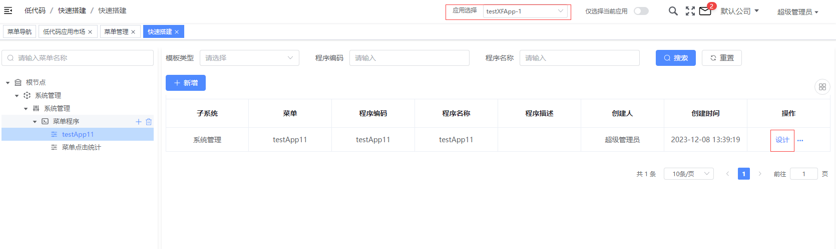 在此过程中,创建了页面、模型、接口、权限等操作。