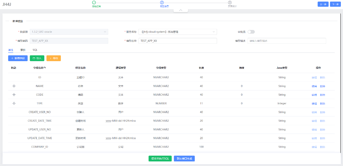 在此过程中,创建了页面、模型、接口、权限等操作。