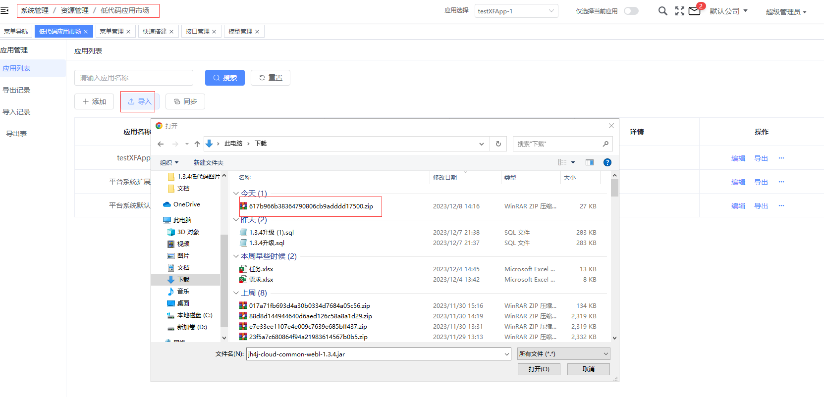导入事件发出后,可以查看日志信息,查看导入情况;导入完成后,可以在导入记录中查看