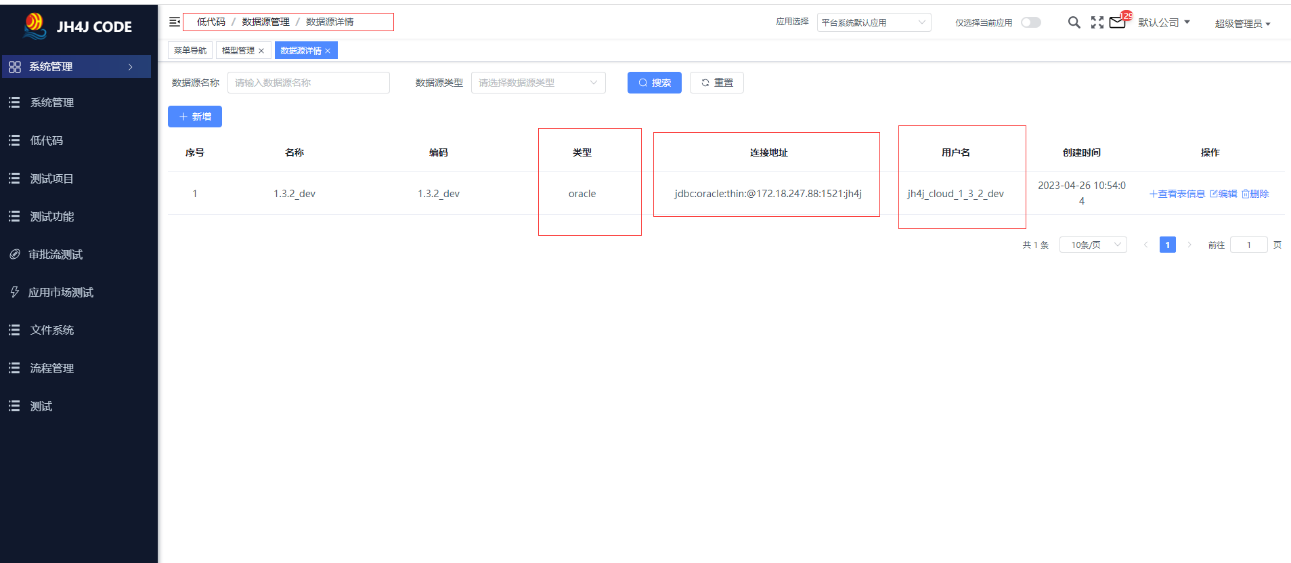 老数据源分为三个部分 数据连接 类型和用户名称