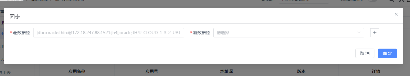 老数据源选择方式参见数据源详情上面描述