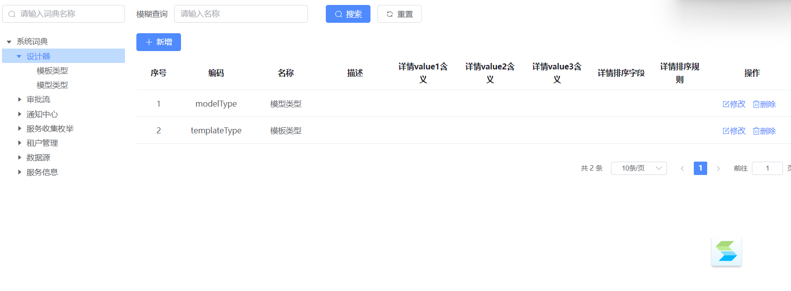新增字典