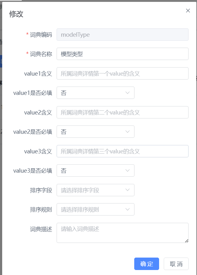 新增字典值
