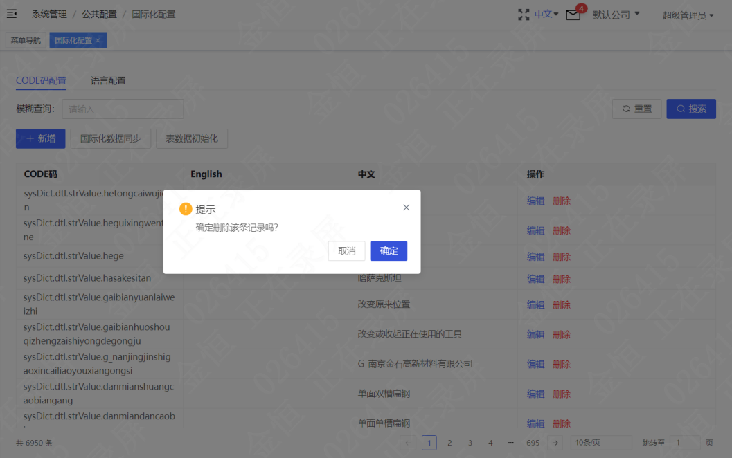 表数据初始化