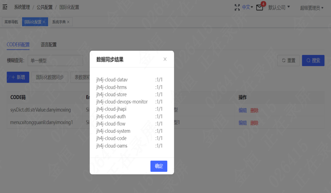 新增国际化语言类型