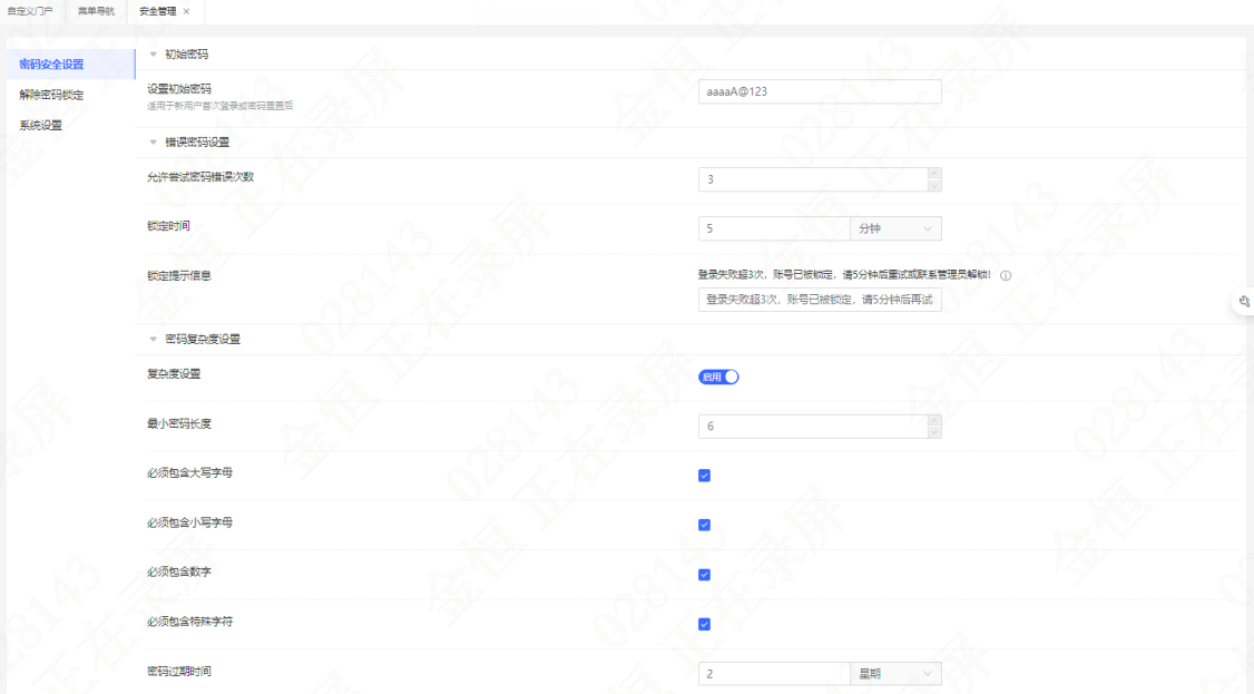 解除密码锁定