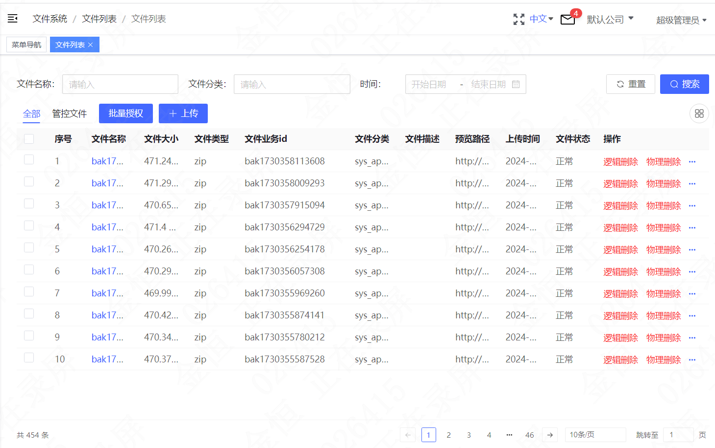 该页面列出系统所有文件,文件分类表示业务类型(relativeType);文件业