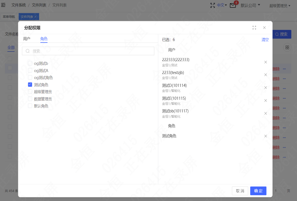 批量授权