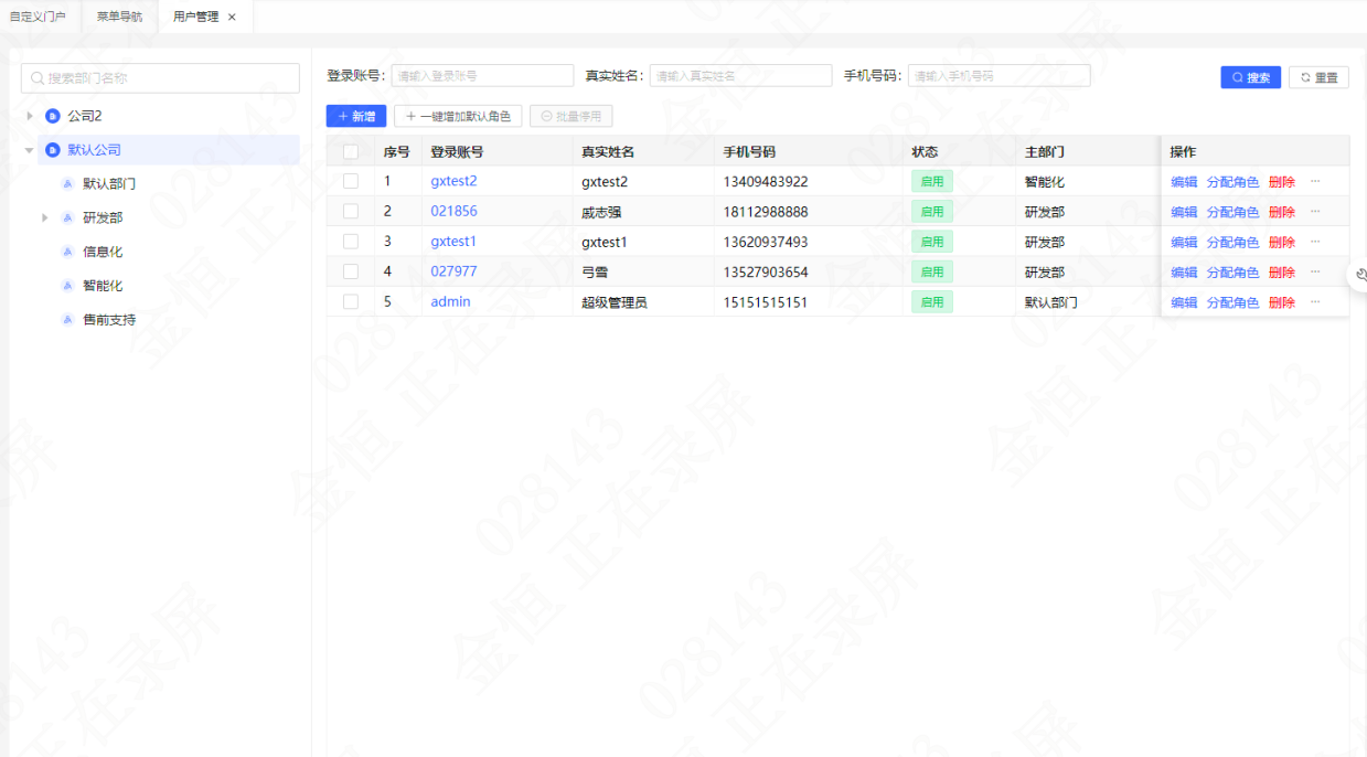 点击新增,录入用户登录相关的信息,保存后用户新增成功。
