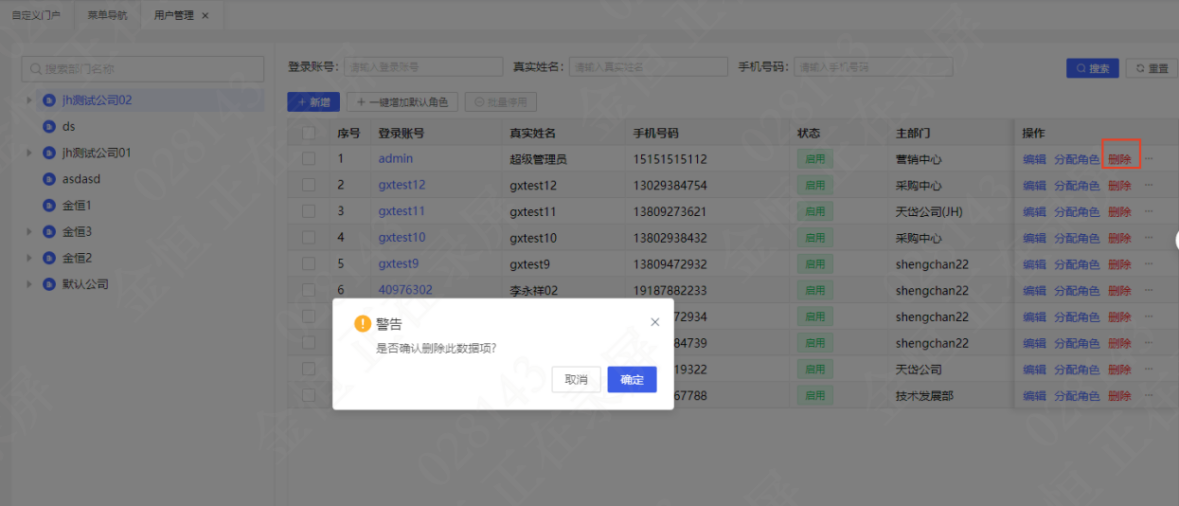 停用用户