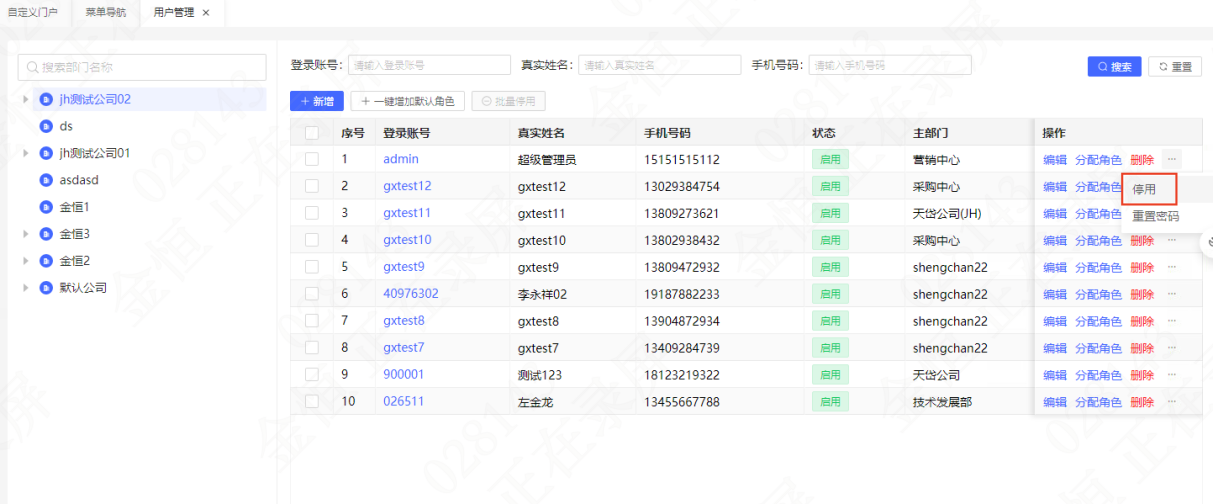 一键增加用户默认角色