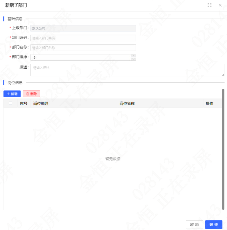 部门删除