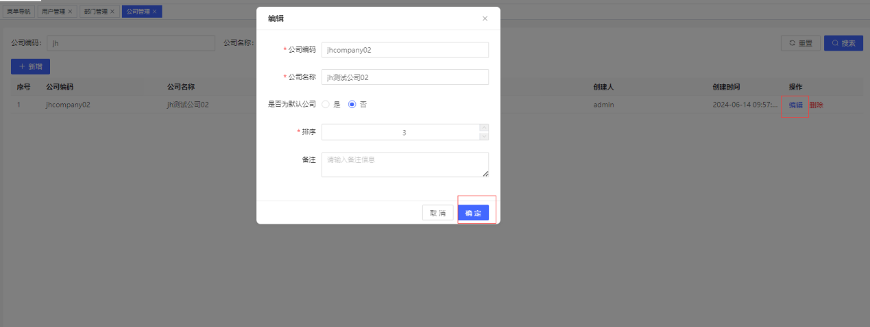 公司删除