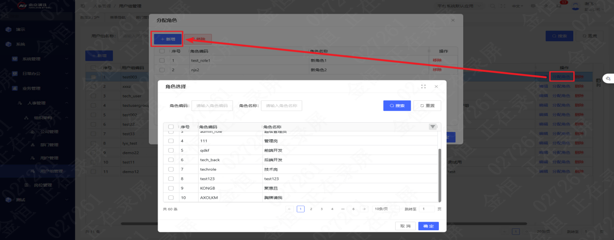 用户组删除