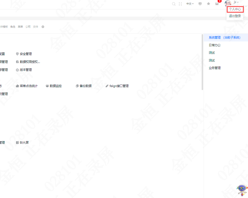 修改个人信息