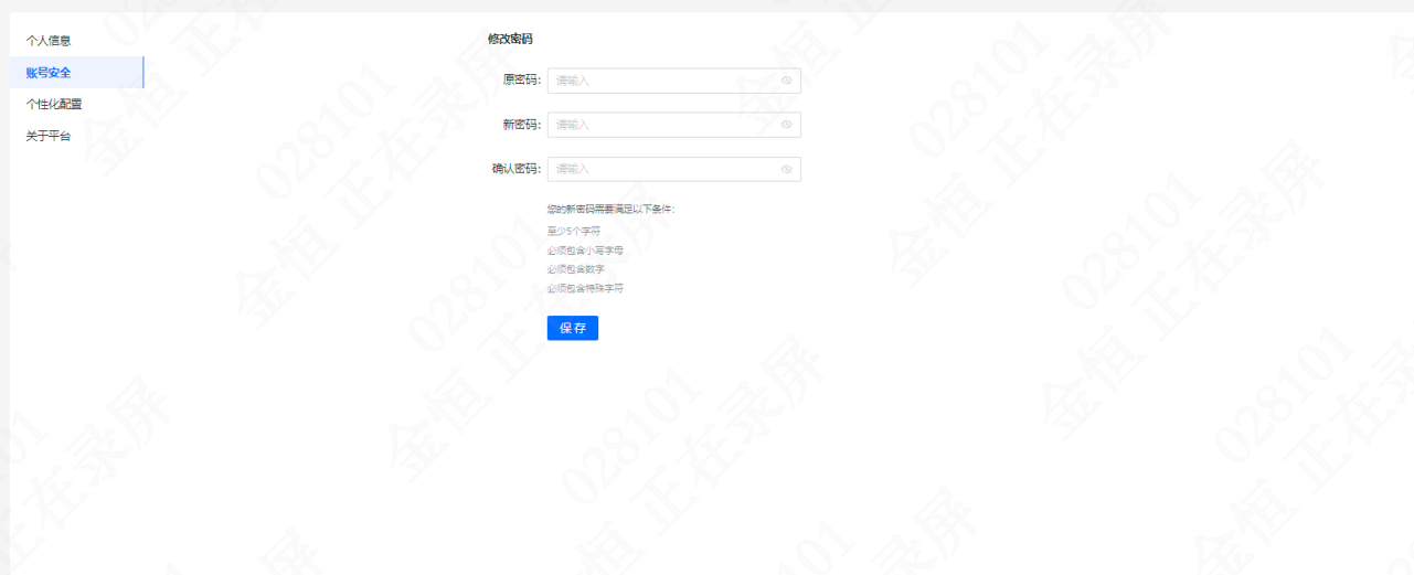 个性化配置