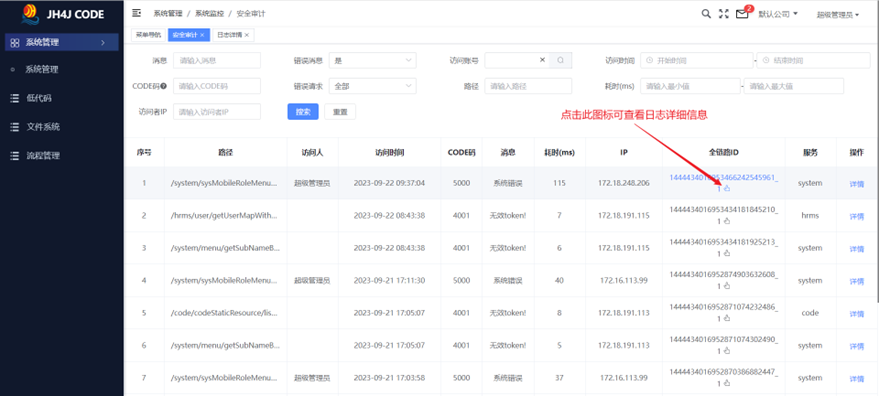 日志具体信息：