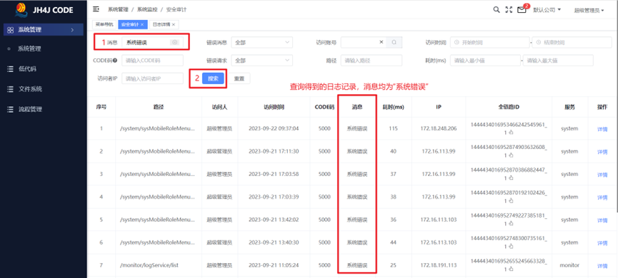 根据错误消息查询