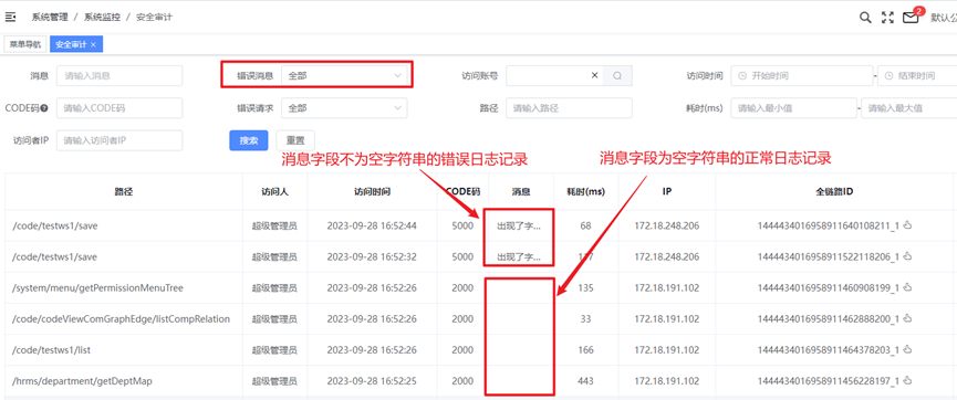 是：消息字段不为空字符串的日志记录，即错误请求对应的日志记录，如下图所示：