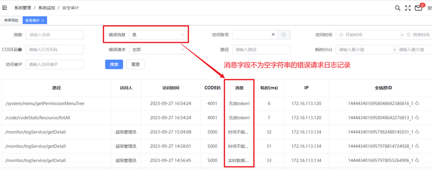 否：消息字段为空字符串的日志记录，即正常请求对应的日志记录，如下图所示：