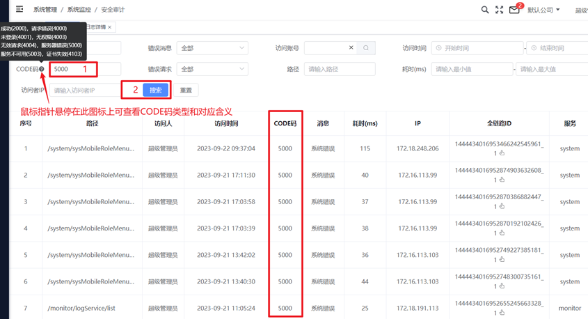 根据错误请求查询