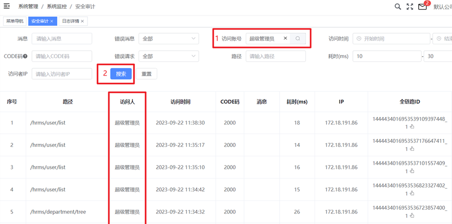 根据访问时间查询
