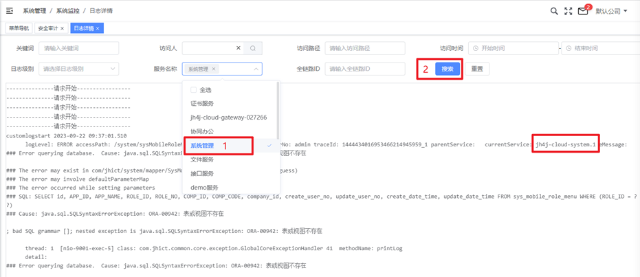 根据全链路ID查询