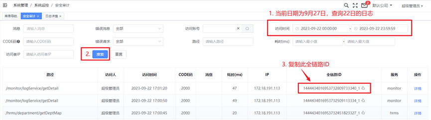 超出日期范围的全链路ID查询结果：