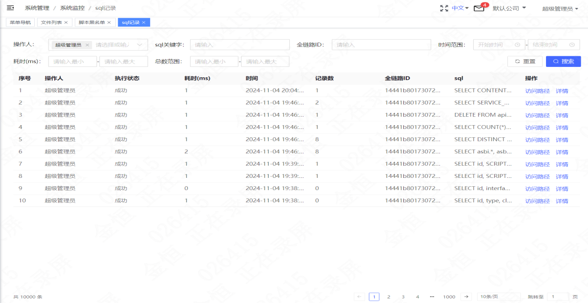 根据SQL关键字查询sql记录