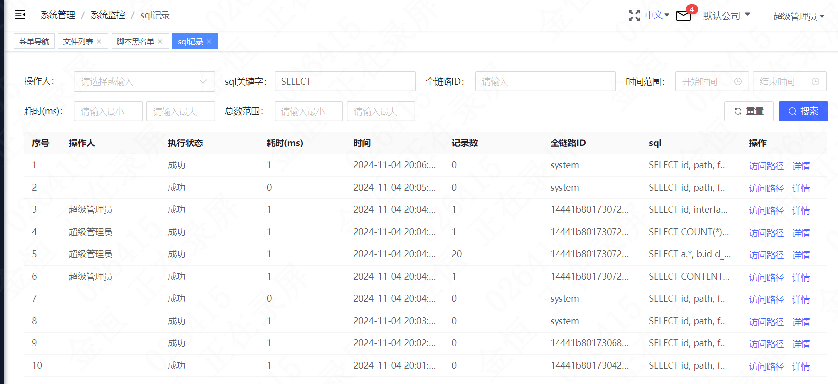 根据全链路ID查询sql记录